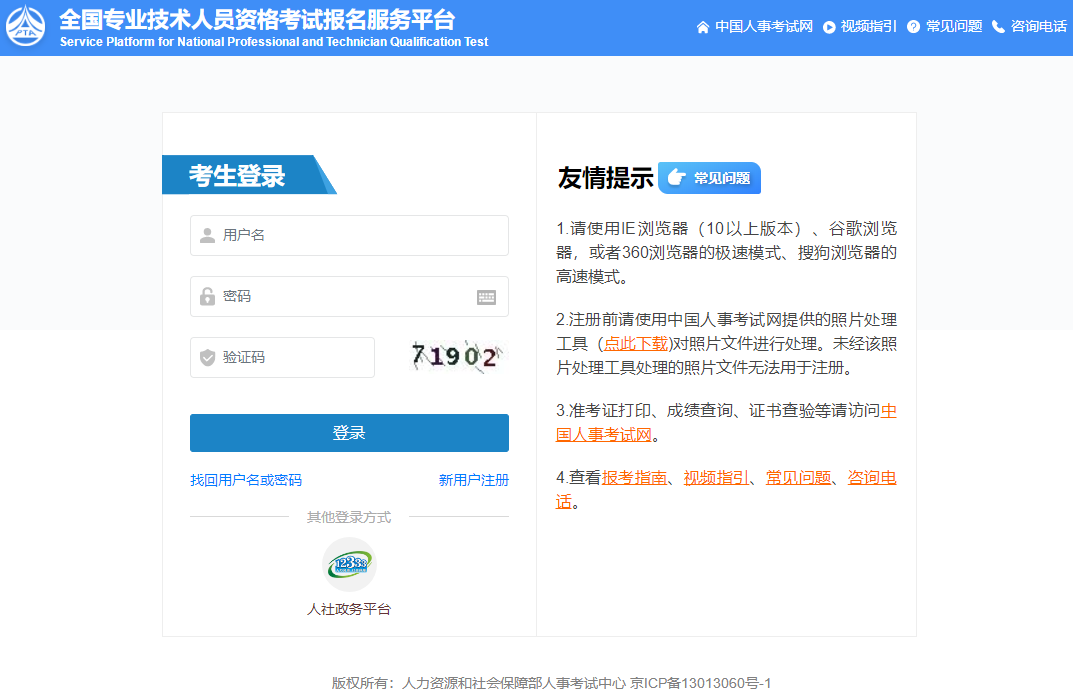 经济师报名入口